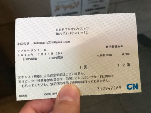 オバケストラ