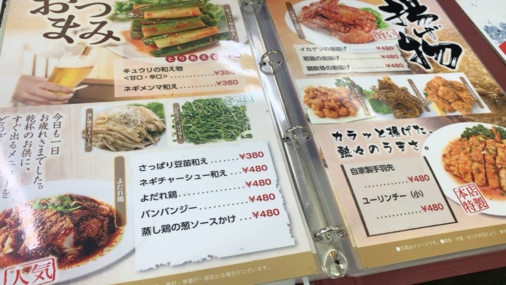 青山餃子房 おつまみメニュー