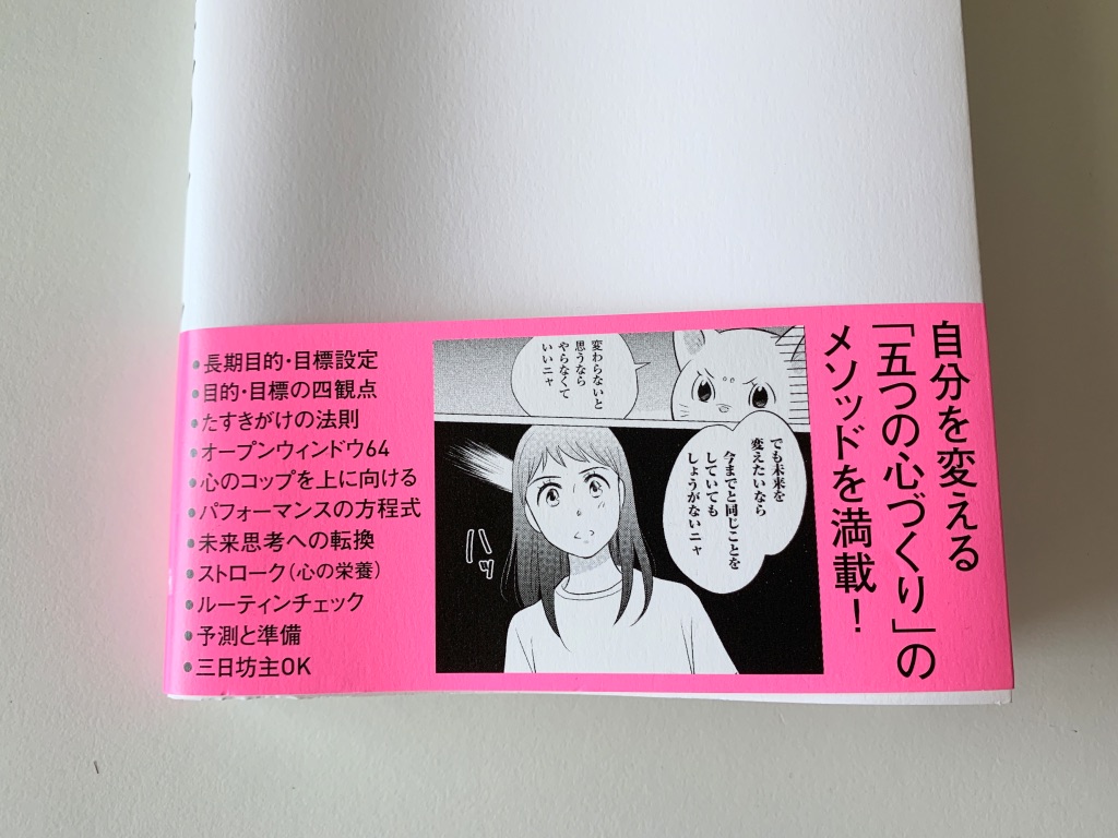 目標達成のルール 原田隆史著